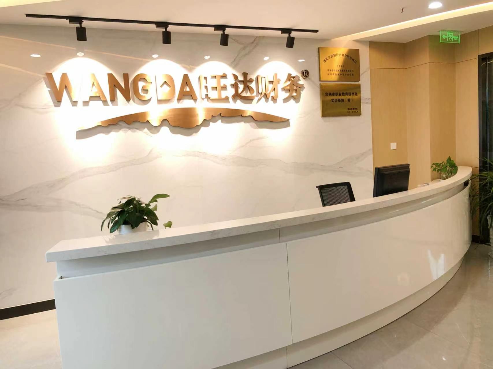 常熟公司业务咨询场景